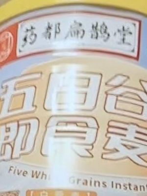 谷物麦片的大活动来了!早餐冲泡来一杯,营养又好喝! #五白谷物即食麦片 #燕麦片 #便宜好物 #谷物麦片 #生活好物推荐