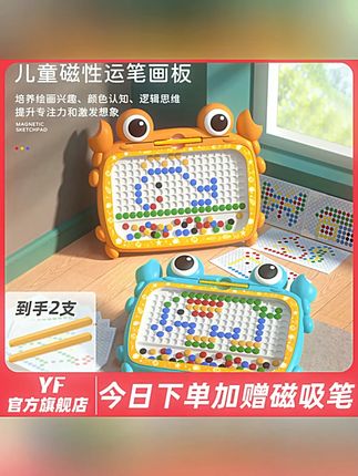 YF螃蟹磁性画板运笔锻炼专注力儿童创意画画玩具趣味早教益智启蒙#磁性画板 #儿童玩具 #专注力训练 #早教益智 #创意画画