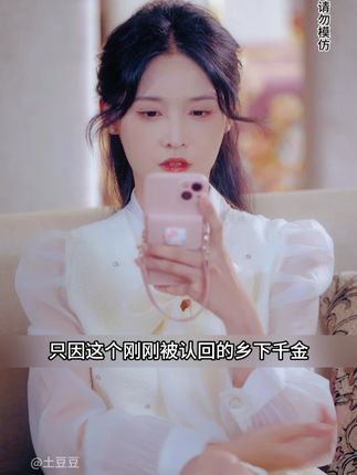 #玛丽苏天花板不确定再看看 #储子竣爱上小老鼠 #甜九洛斩男攻略 #流星花园短剧版