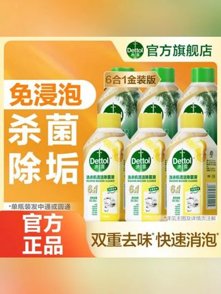 郝劭文推荐清洗剂 【爆款选择】滴露洗衣机清洗剂杀菌祛垢洗衣机除菌清洁剂升级 #清洗剂 #清洗剂推荐 #好物推荐🔥 #好物种草 #郝劭文推荐