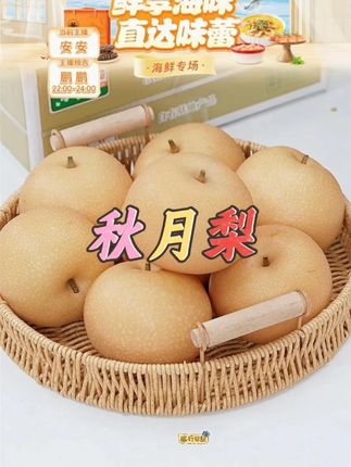 【鲁甄】山东莱西秋月梨4.5斤起 单果260g+ 约4-9 #水果 #应季水果 #秋月梨 #汁水饱满 #清甜可口