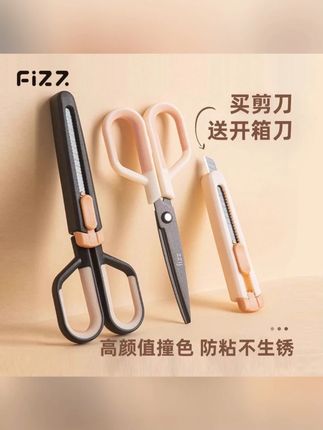 广博飞兹多功能特氟龙剪刀美工刀二合一剪刀防粘不锈钢便携家用#剪刀 #多功能剪刀 #二合一剪刀 #特氟龙剪刀 #居家好物