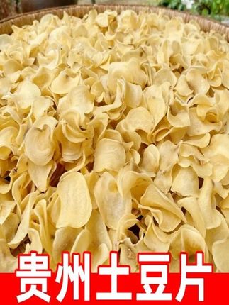 贵州干土豆片晒干洋芋片农家自制油炸薯片零食晒干马铃薯特产干货#美食 #休闲小吃零食 #食品
