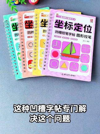 良好的书写习惯要从小培养! 暑假别浪费!每天 10 分钟,这套凹槽帖让娃悄悄变优秀!#凹槽字帖 #暑假 #练字 #锻炼专注力 #学习用品
