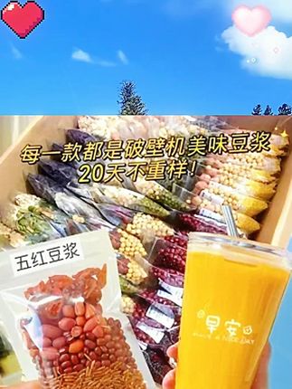 五谷杂粮豆浆,营养健康,老人小孩都爱喝