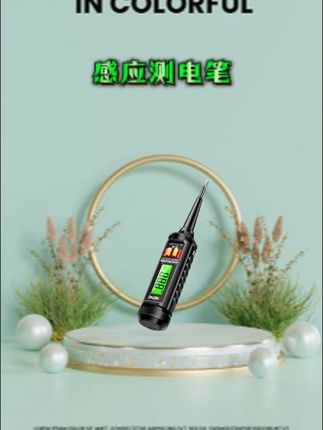 #测电笔 #高性能实用工具 #五金工具