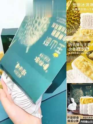 巧师傅猫山王榴莲冰皮月饼中秋礼盒送礼家庭尝鲜装顺丰新鲜240