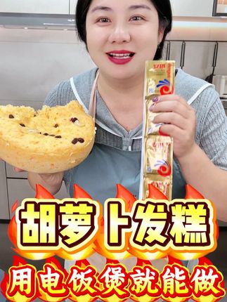 十秒教会你家庭版发糕,营养健康又好吃,家里孩子一口气能吃五个,#电饭煲蛋糕