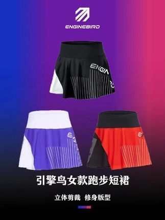 引擎鸟运动跑步短裙 这款运动跑步短裙速干排汗 透气呼吸,裙裤分离 安全畅跑,采用精梳梭织面料,布面细密,具有很好的耐磨和速干性能,强烈推荐!#引擎鸟 #引擎鸟跑步装备 #运动短裙 #轻薄透气 #面料柔软舒适
