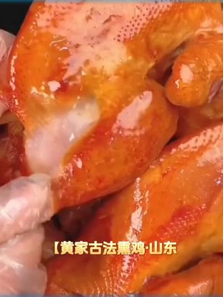 黄浩【黄家古法熏鸡】正宗散养土鸡老母鸡烧鸡鸡肉熟食美味山东特产