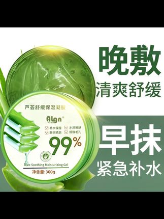 【商城热销】芦荟胶正品推荐痘印淡化膏舒缓补水保湿凝胶男女士正品#护肤好物 #种草 #芦荟胶 #晒后急救 #保湿凝胶