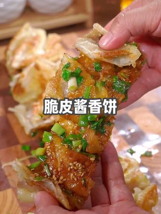 这个脆皮酱香饼一定要做一次,外酥里软每周我家都要吃两次#在家做美食 #爱生活爱美食 #脆皮酱香饼