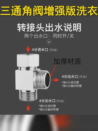 三通角阀,加厚耐用,活接三角阀,洗衣机一键双出,带开关水阀,分流接头,喷枪,多功能组合,便捷生活,尽在掌握! #洗衣机水阀 #喷枪接头 #马桶伴侣角阀 #便捷生活 #水管角阀