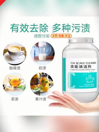 郝邵文推荐 去茶垢清洁剂食碱茶渍清洗剂紫砂壶茶台水杯茶杯茶具快速母婴深层#去茶垢清洁剂 #食碱清洗剂 #茶渍清洗剂 #水杯清洁剂 #茶具清洁剂