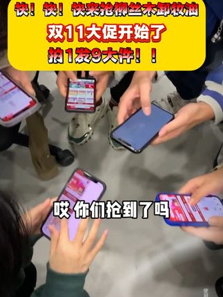 双十一提前购!你还不快赶上!姐妹们快来薅柳丝木卸妆油~#卸妆油 #种草 #美妆 #柳丝木卸妆油