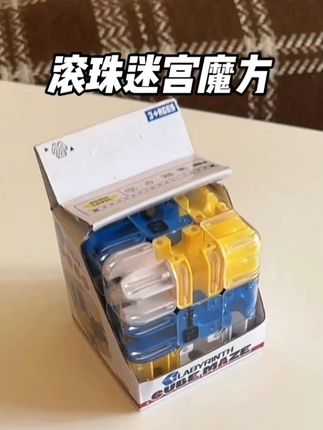 你敢想魔方里面放个滚珠,孩子一玩就停不下来,动手动脑锻炼耐心 #益智玩具 #宝妈推荐