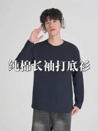 这秋天了 打底衫不得多囤几件 怎么搭都好搭对不?#男女同款 #打底衫 #秋冬都市硬核穿搭