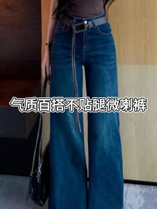 气质百搭不贴腿微喇牛仔裤女2025早秋新款高腰宽松弹力显瘦 #微喇裤 #显瘦显高显腿长 #气质穿搭 #牛仔裤 #百搭裤子