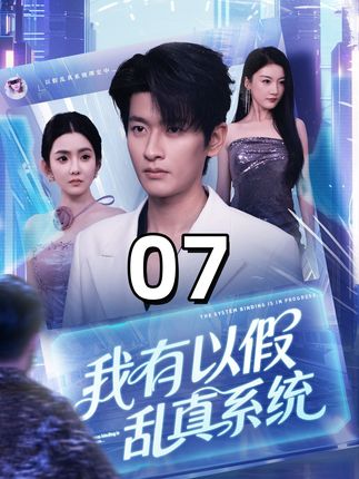我有以假乱真系统 07 赌神速成!林诚飞牌开局赢51万,直通地下赌场……#短剧 #逆袭 #系统 #热门短剧推荐 #我有以假乱真系统