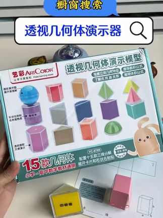 可拆卸透视立体几何模型数学教具小学透明几何体带展开图课程教具#立体几何教具 #可拆卸模型 #数学教具 #小学教具 #透明几何体
