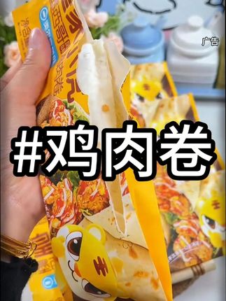 #吃货日常 #早餐吃什么 #鸡肉卷