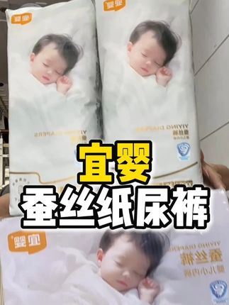 只要不是65,宜婴家新升级的蚕丝纸尿裤就可以放心入! #宜婴蚕丝裤 #宜婴纸尿裤 #尿不湿推荐 #纸尿裤推荐