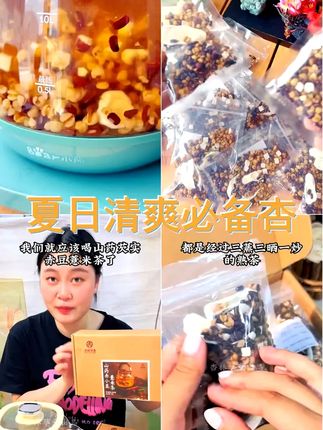 杏林草堂山药赤小豆薏米茯苓茶芡实赤豆薏米茶熟茶泡水喝夏日饮品 #薏米茶 #芡实赤豆薏米茶 #夏天喝什么 #杏林草堂 #茯苓