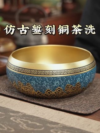 仿古錾刻纯黄铜茶洗 茶台上摆两个高端大气的纯黄铜茶洗,一正一副各司其职,也让会客泡茶更舒心惬意~精美礼盒包装,送礼也是品味之选!#中秋送礼 #召唤茶友 #茶洗 #黄铜 #器物之美