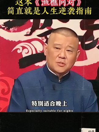 内地首本译注版《渔樵问对》!!《渔樵问对》被誉为千古雄文,通过渔夫和樵夫的对话,以钓鱼为契机,揭示福祸之利害与观人观物。 #国学文化 #修心修行 #悟人生之道