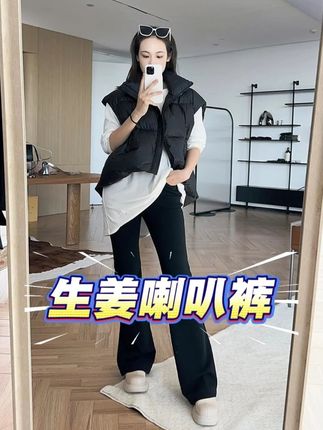 买一条穿十年,穿不坏,超级耐造! 显高显瘦显腿长,魔法神裤。 美洋MEIYANG 生姜喇叭裤 秋冬加绒微喇时尚黑色休闲裤百搭直筒 #时尚气质穿搭 #强烈推荐 #显高显瘦 #喇叭裤 #百搭裤子