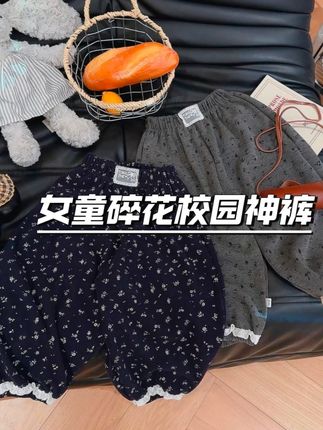 巨高品!超洋气的韩系碎花小裤子,女儿穿上甜美又可爱!特别适合降温换季的时候穿!#高品质童装 #女童秋季裤子 #百搭裤子 #面料柔软舒适 #甜美穿搭