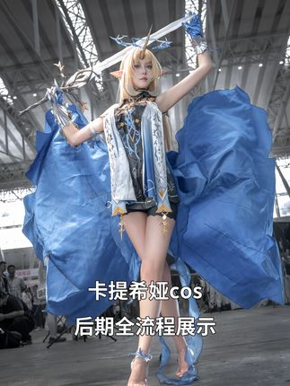 卡提希娅COS后期全流程 电脑有些老 略卡 各位别在意 #卡提希娅 #二次元摄影 #后期修图 #COS