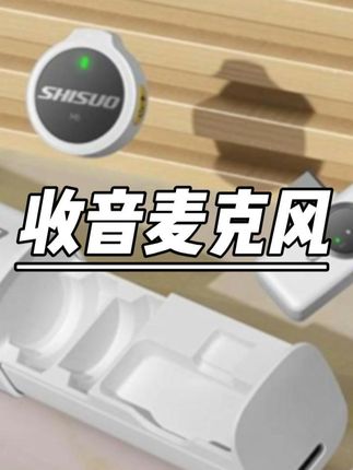 SHISUO/施索磁吸纽扣式无线领夹麦克风无损AI降噪便携直播话筒 #无线麦克风 #AI降噪 #直播话筒 #磁吸设计 #便携收音