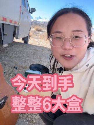 今天到手整整6大盒 #湘雅益生菌 #益生菌 @小邵闯地球 #自驾游