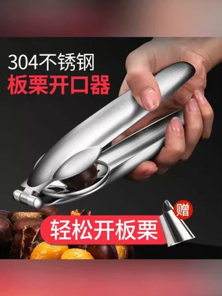 304板栗开口器栗子剥壳机十字划口刀去皮剥生板栗夹子开板栗神器#板栗开口器 #栗子剥壳机 #304开口器 #剥板栗神器 #厨房小工具