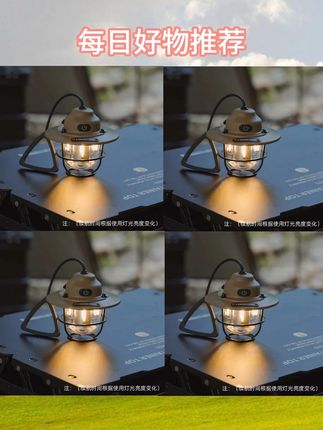 #户外装备 #露营灯 #复古露营灯 #持久照明灯 #充电露营灯 高能感山趣持久照明露营灯超长续航营地氛围复古露营灯推荐露营灯