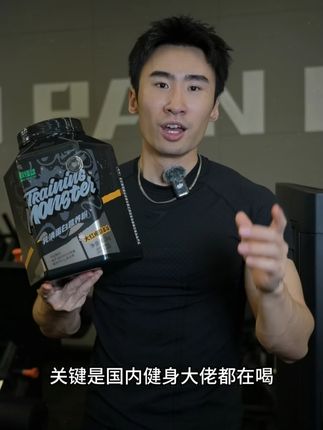 大红袍味嘎嘎好喝,蛋白粉还得是训练怪兽 #训练怪兽 #训练怪兽蛋白粉