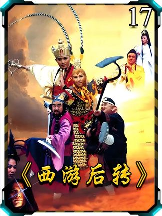 西游记后传牛魔王之死 灵儿被无天抓走煅烧#好剧推荐 #怀旧经典影视 #神话故事 #西游记后传