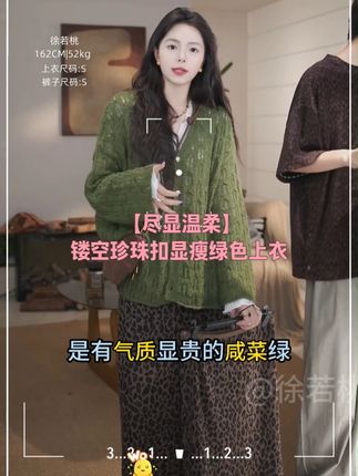 【尽显温柔】绵羊毛镂空珍珠扣设计显瘦绿色上衣 #秋季新款#穿出高级感#显瘦穿搭#显瘦显高显腿长#小个子穿搭
