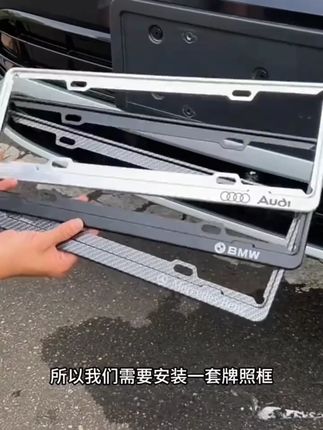 升级加厚车牌架符合新交规汽车牌照框碳纤纹车牌架边框新能源牌套#车牌架 #汽车用品 #新交规车牌架 #碳纤纹边框 #新能源牌套