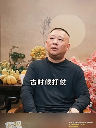 郭德纲新书:《来一段儿》,洞察世相人心,道尽人情世故,一部江湖避坑指南。#郭德纲 #德云社 #人情世故#人生感悟