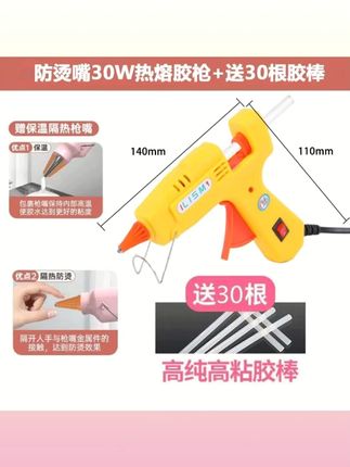 【附带30根胶棒】防烫大功率30瓦热熔胶枪 新款强力DIY手工粘合胶条#热熔胶枪 #30瓦大功率 #DIY手工 #防烫胶枪 #附带胶棒