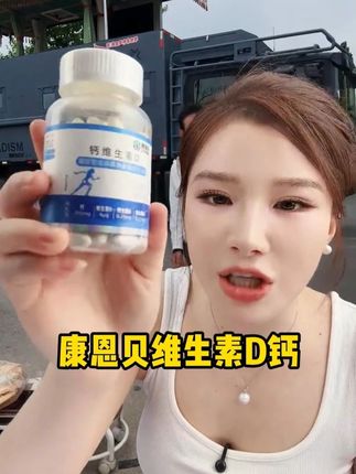白鸽推荐自己和老爸一直吃的康恩贝液体钙,一粒有300mg钙! #补钙 #金其父女 #液体钙 #液体钙好吸收 #好物推荐🔥