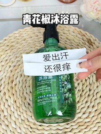 夏天身上麻麻赖赖,来试试这款青花椒沐浴露 #清凉沐浴露 #适合夏天的沐浴露 #洗护三合 #青花椒沐浴露