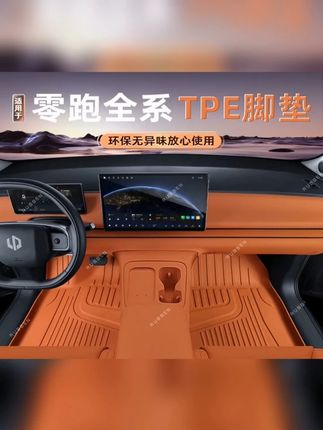 零跑全车型专用TPE双层脚垫,匹配原车卡扣,环保无异味,新提车车主必备好物 #零跑  #零跑c16  #零跑c10  #零跑C11