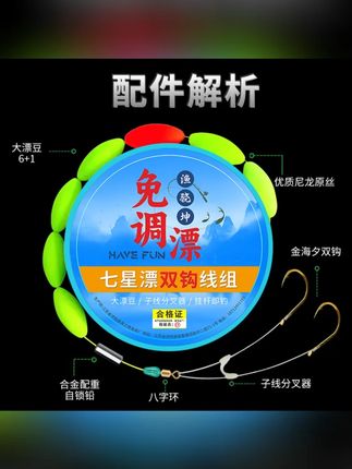 新款双钩免调漂七星漂线组高灵敏浮漂挂杆即钓全套垂钓草洞大板鲫#钓鱼线组 #七星漂线组 #高灵敏线组 #草洞钓鱼 #大板鲫垂钓