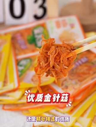 吃货党爱囤!金大州金针菇,香辣超够味#零食推荐 #金大州金针菇