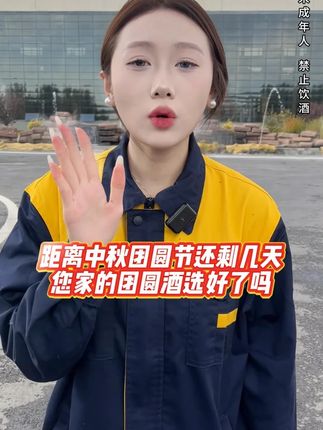 距离中秋团圆节还剩几天您家的团圆酒选好了吗 #夏天的快乐是烧烤啤酒好朋友 #哪凉快就去哪喝一杯 #抖in小酒馆啤酒节 #大暑消夏开吃啦