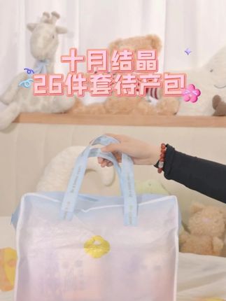 二胎才懂!十月结晶待产包,住院用的全在这包里👜一包搞定! #待产包 #十月结晶 #待产妈妈 #生孩子