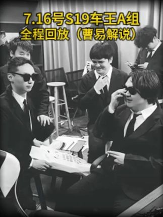 7.16号S19车王A组全程回放(曹易解说) #qq飞车 #黑夜国服计时王 #陈伯全能王 #曹易 #脱骨侠